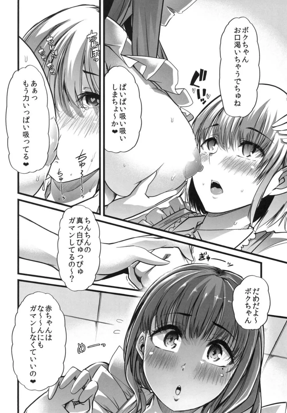 ママと。毎朝のあまあま赤ちゃんプレイ - page13