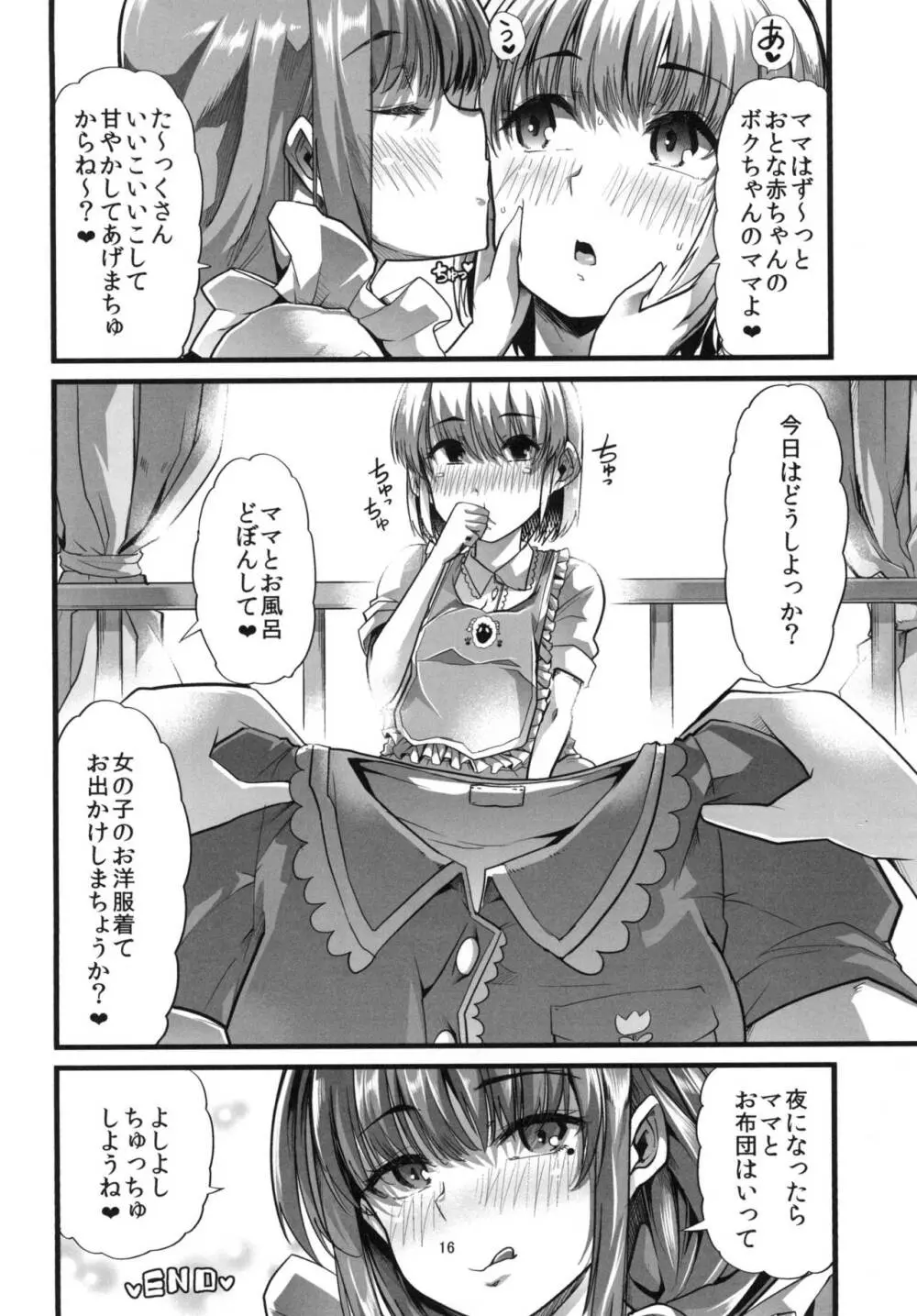 ママと。毎朝のあまあま赤ちゃんプレイ - page17