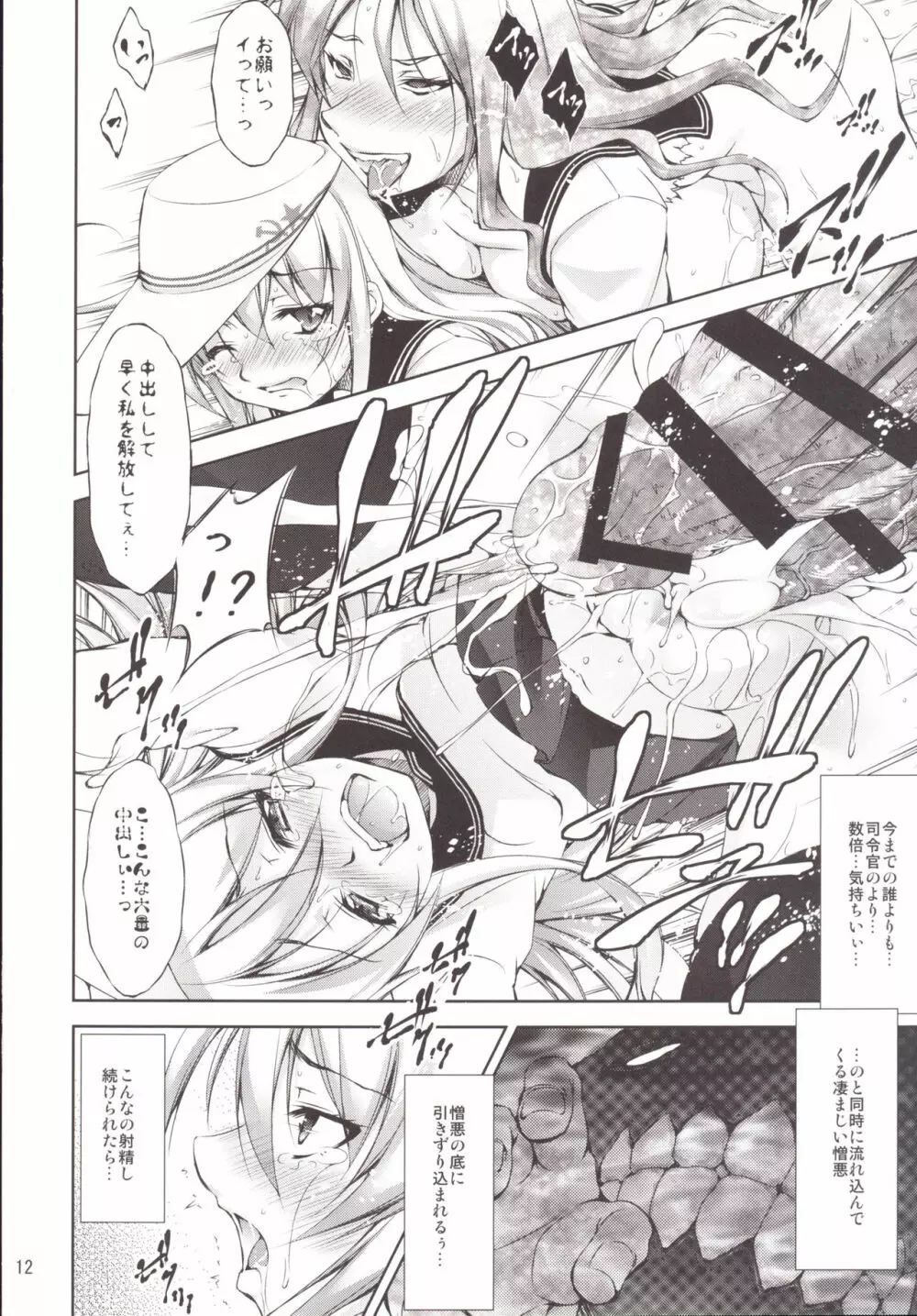 孕ショー! 完結編 - page11