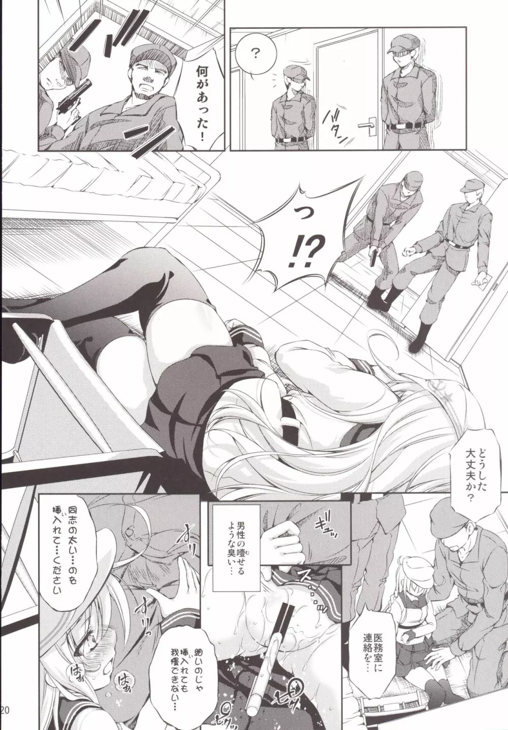 孕ショー! 完結編 - page19
