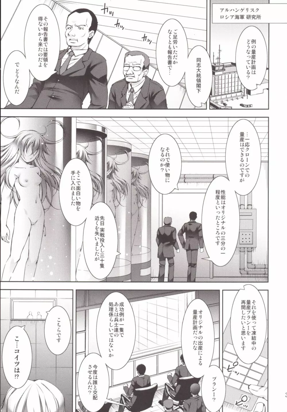 孕ショー! 完結編 - page2