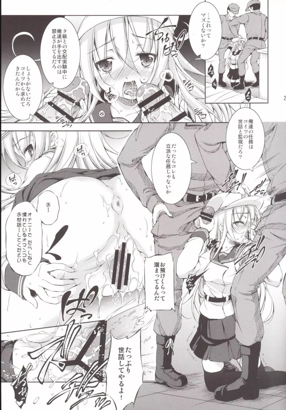 孕ショー! 完結編 - page20