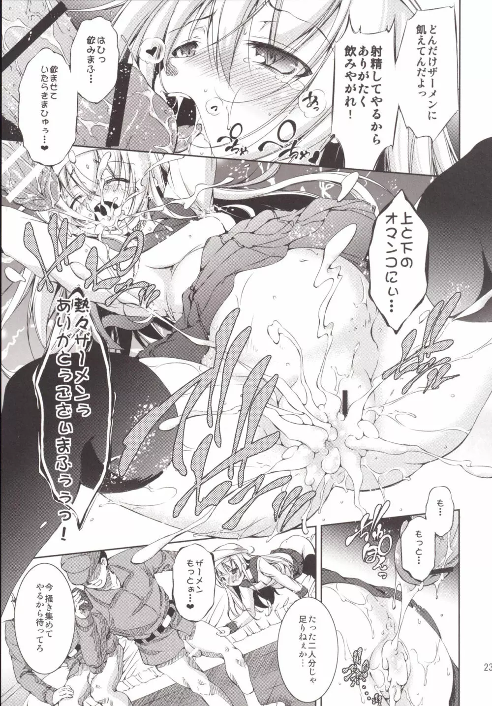 孕ショー! 完結編 - page22