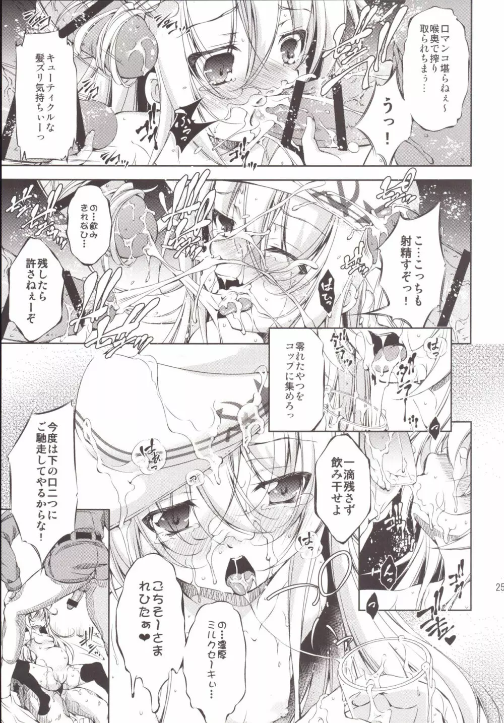 孕ショー! 完結編 - page24