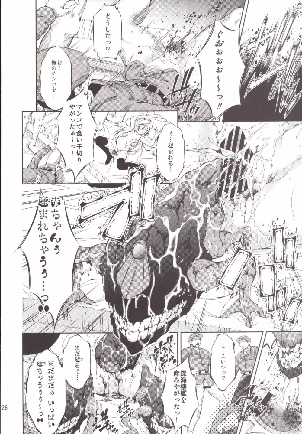 孕ショー! 完結編 - page27