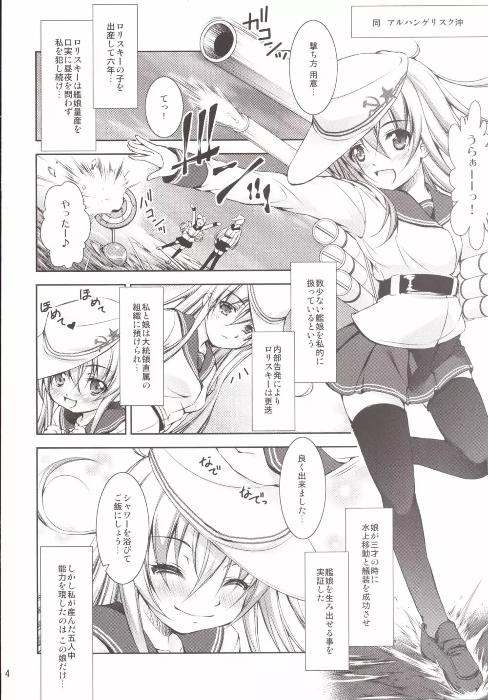 孕ショー! 完結編 - page3