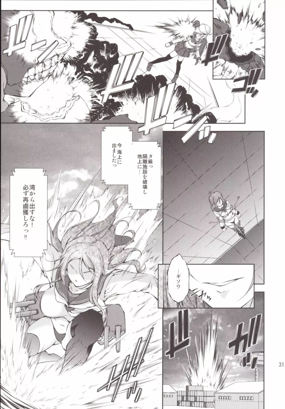 孕ショー! 完結編 - page30