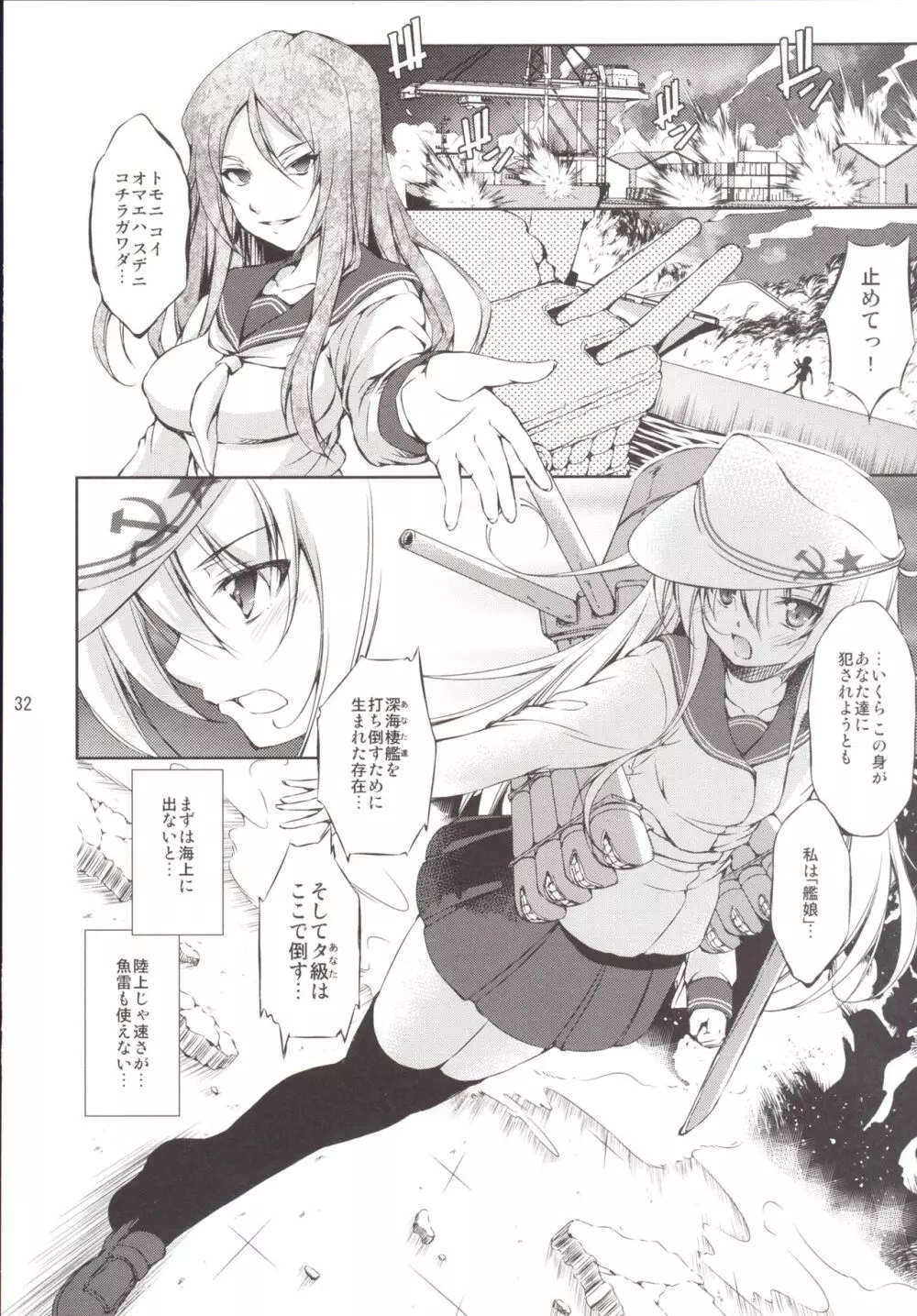 孕ショー! 完結編 - page31