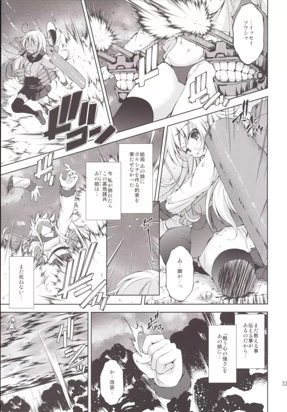 孕ショー! 完結編 - page32