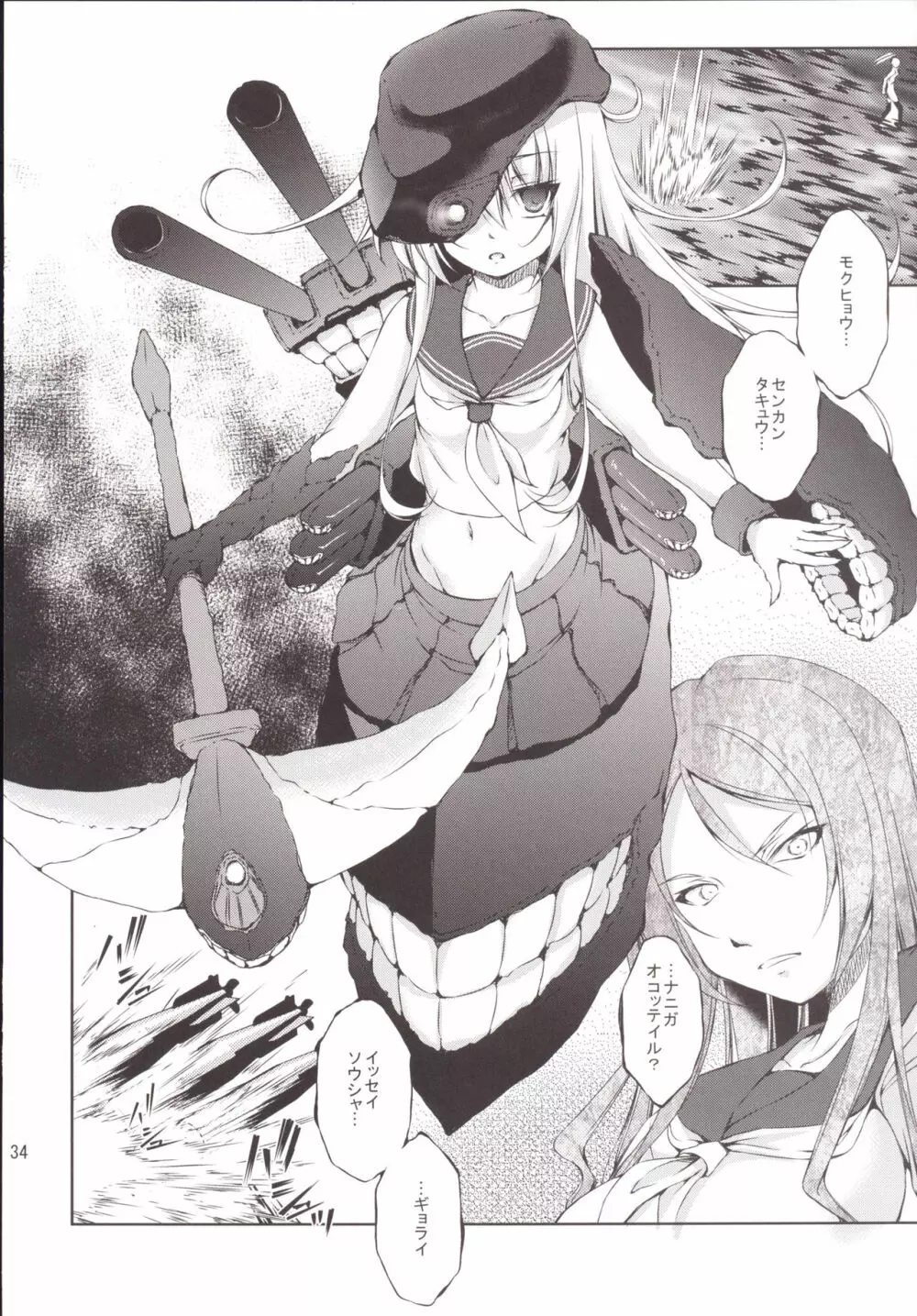 孕ショー! 完結編 - page33