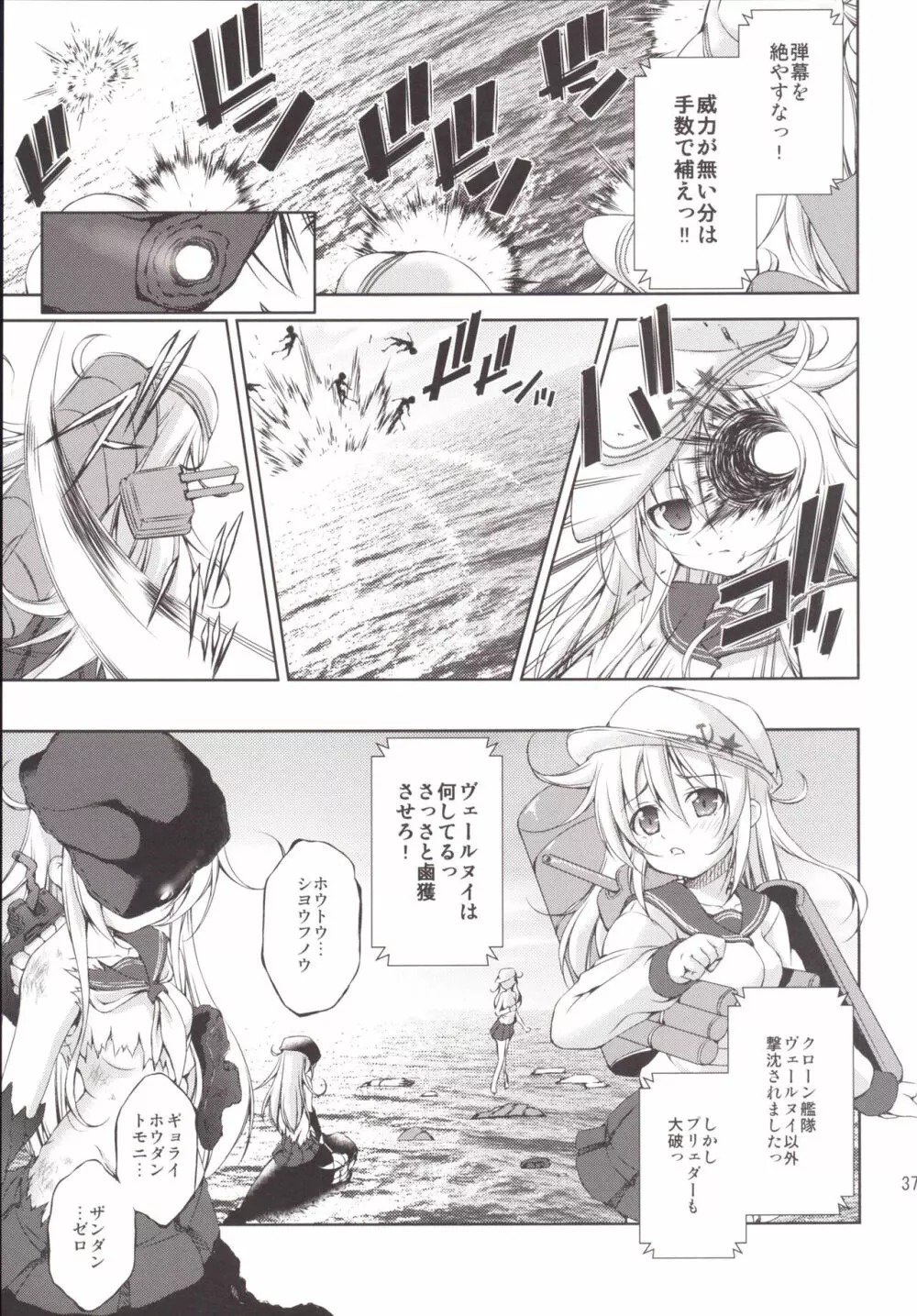 孕ショー! 完結編 - page36