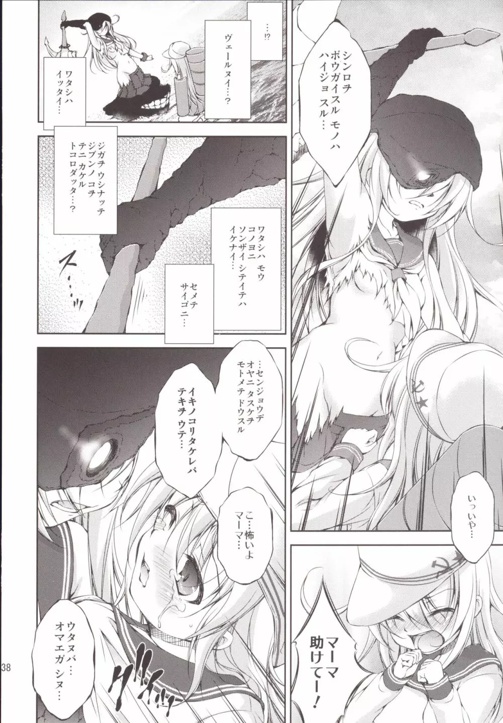 孕ショー! 完結編 - page37