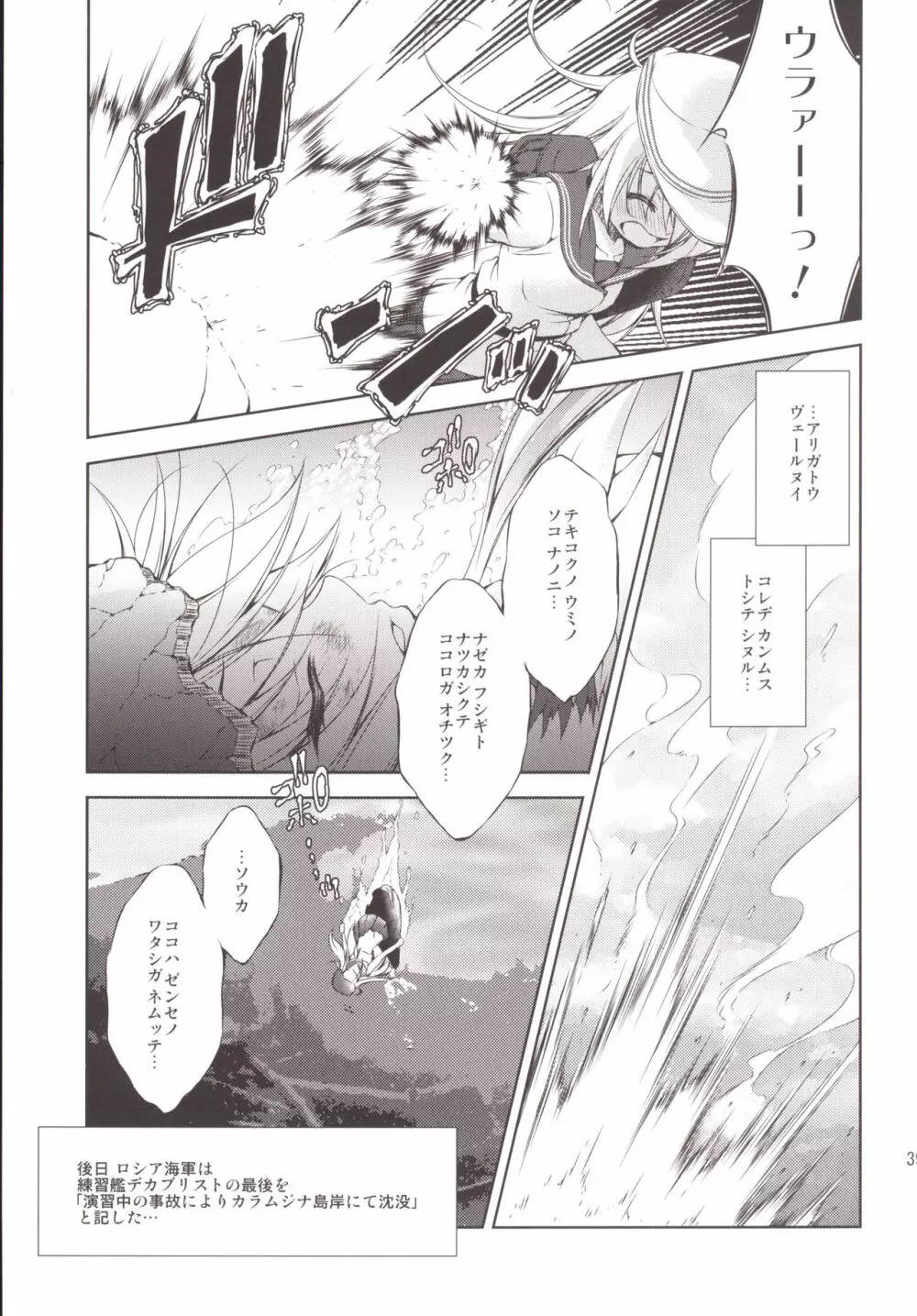 孕ショー! 完結編 - page38