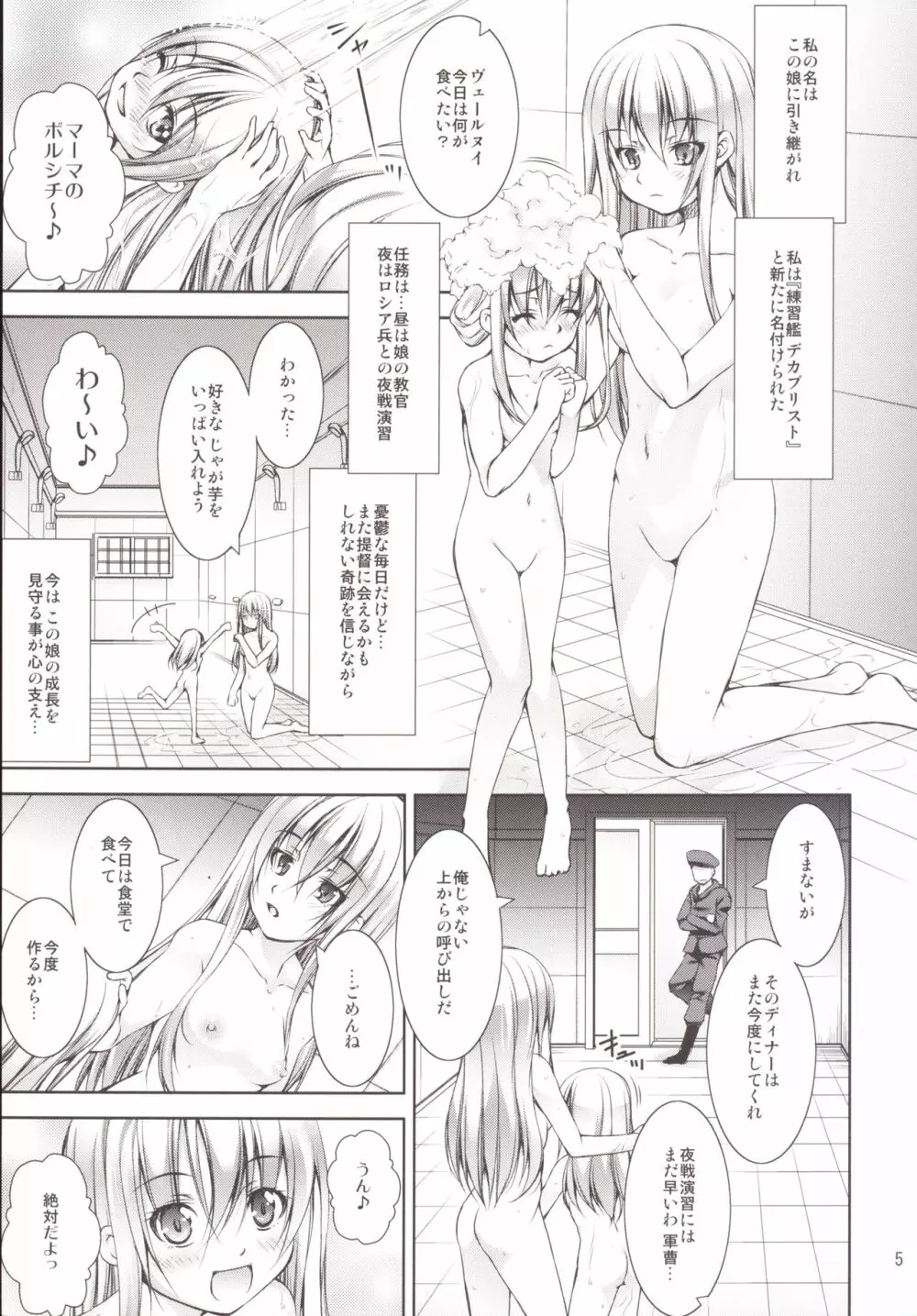 孕ショー! 完結編 - page4