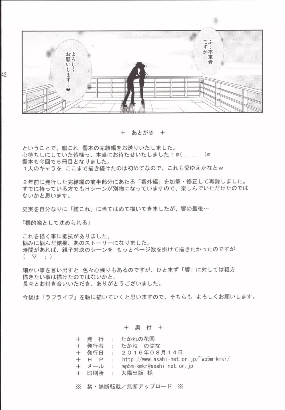 孕ショー! 完結編 - page41