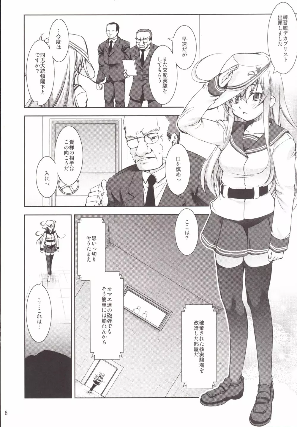 孕ショー! 完結編 - page5