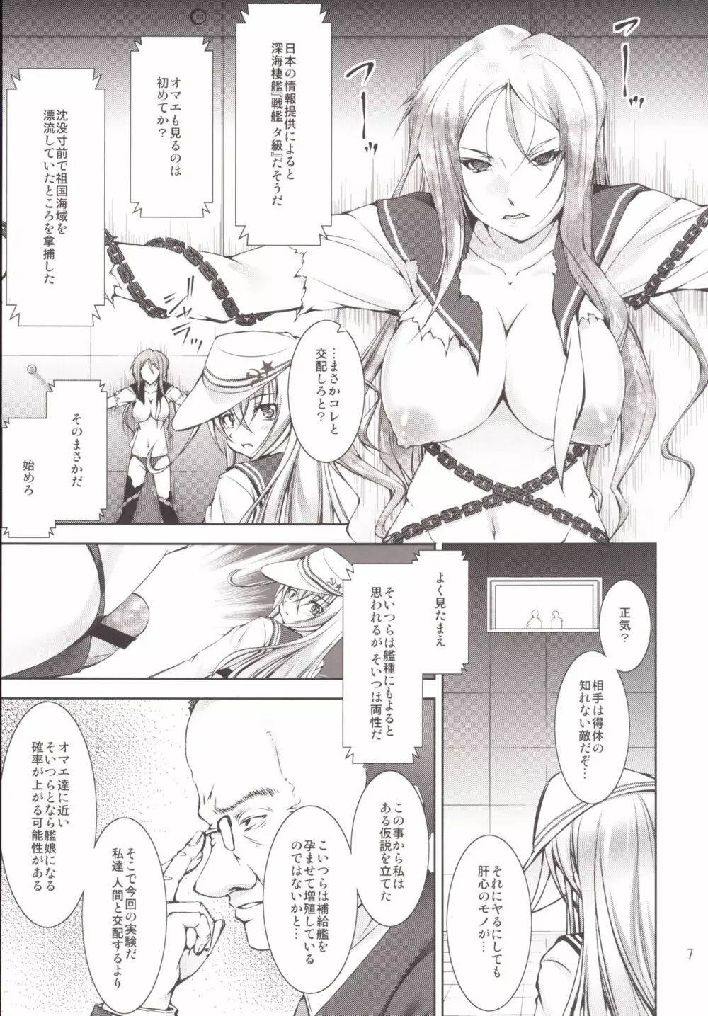孕ショー! 完結編 - page6