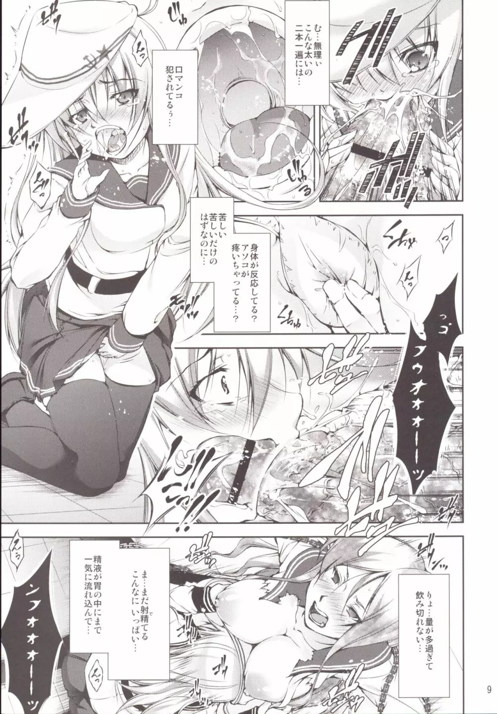 孕ショー! 完結編 - page8