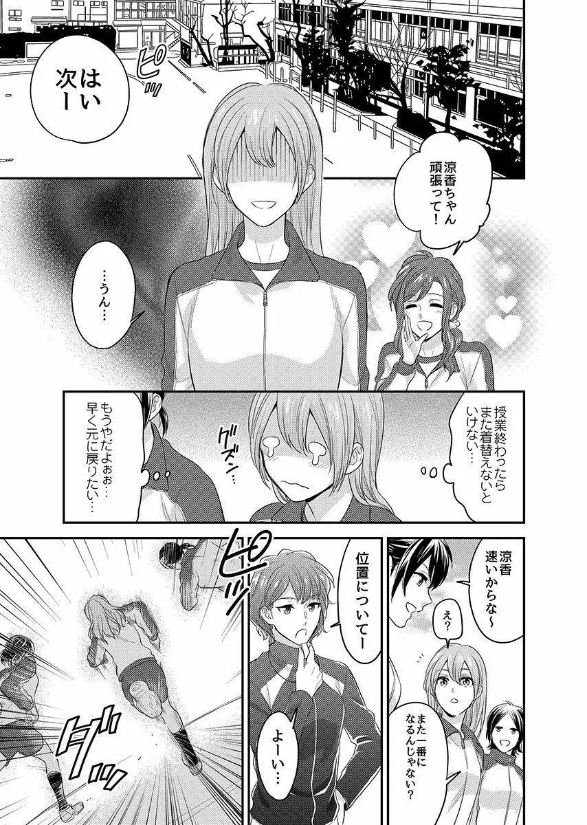 にょたいかっ! アイツのカラダでイクなんてっ 2 - page3