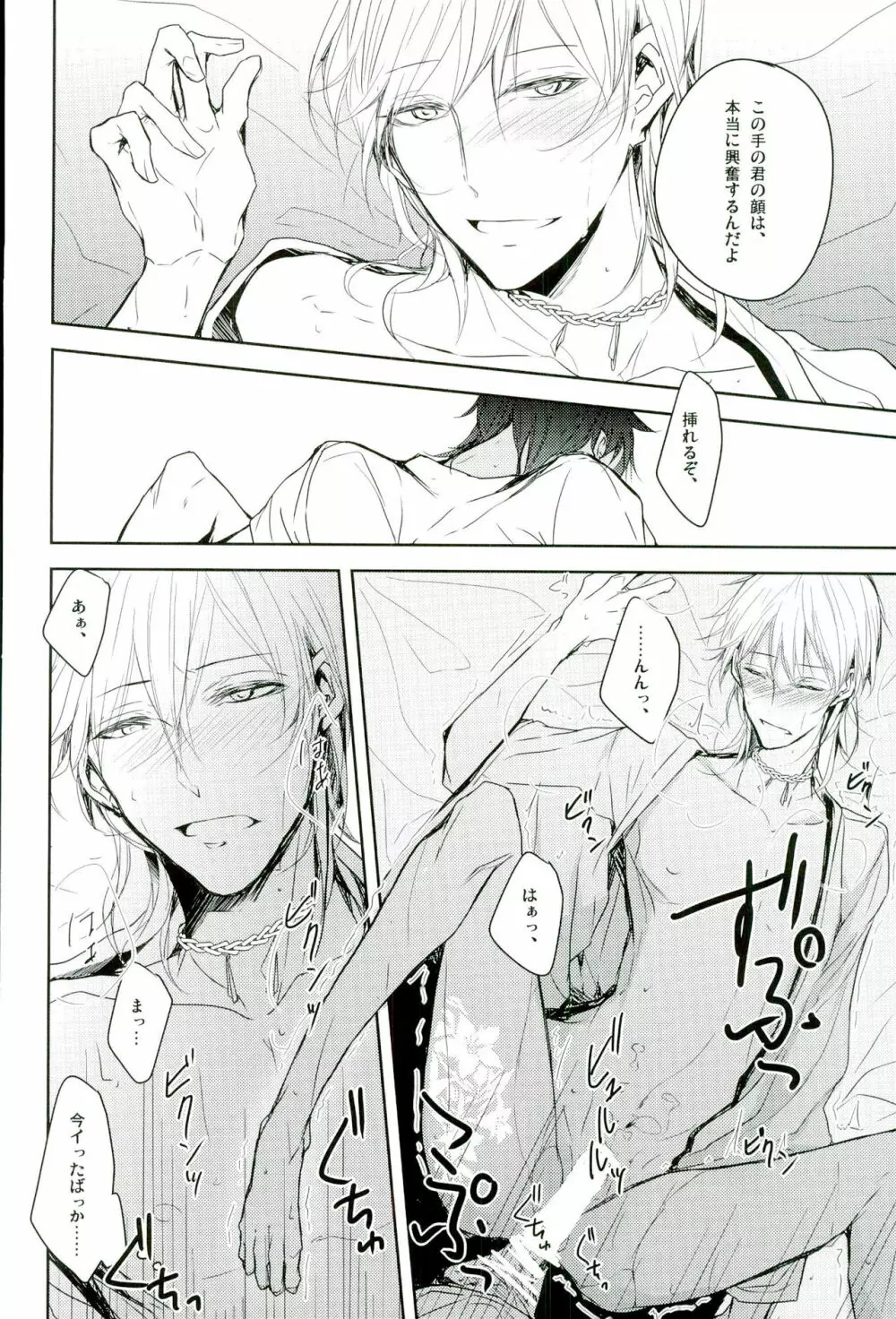 死ぬ時は、隣にお前がいてほしい - page25