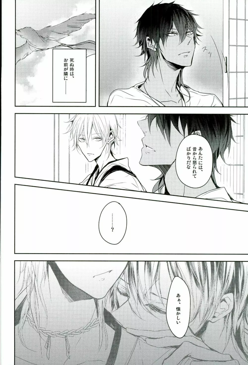 死ぬ時は、隣にお前がいてほしい - page35