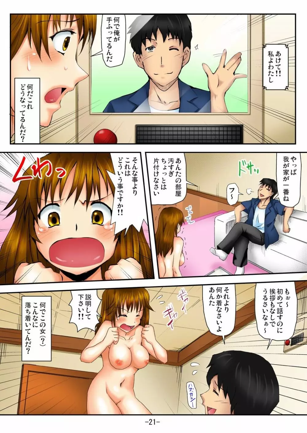 ラブちぇんじ～隣のOLさんになった俺？！～ - page12