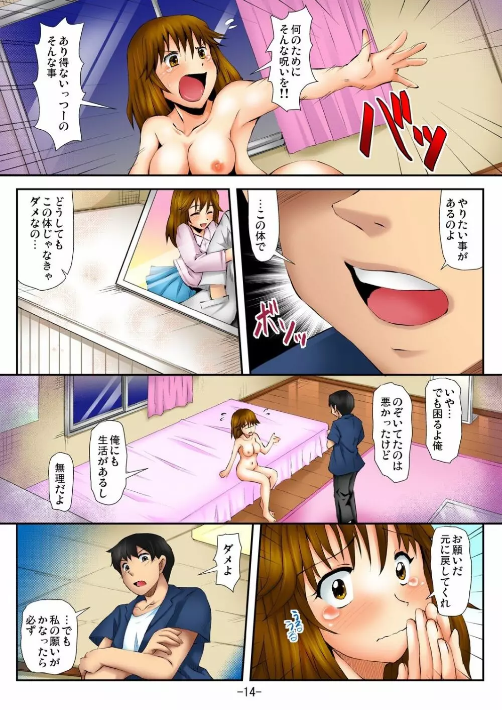 ラブちぇんじ～隣のOLさんになった俺？！～ - page15