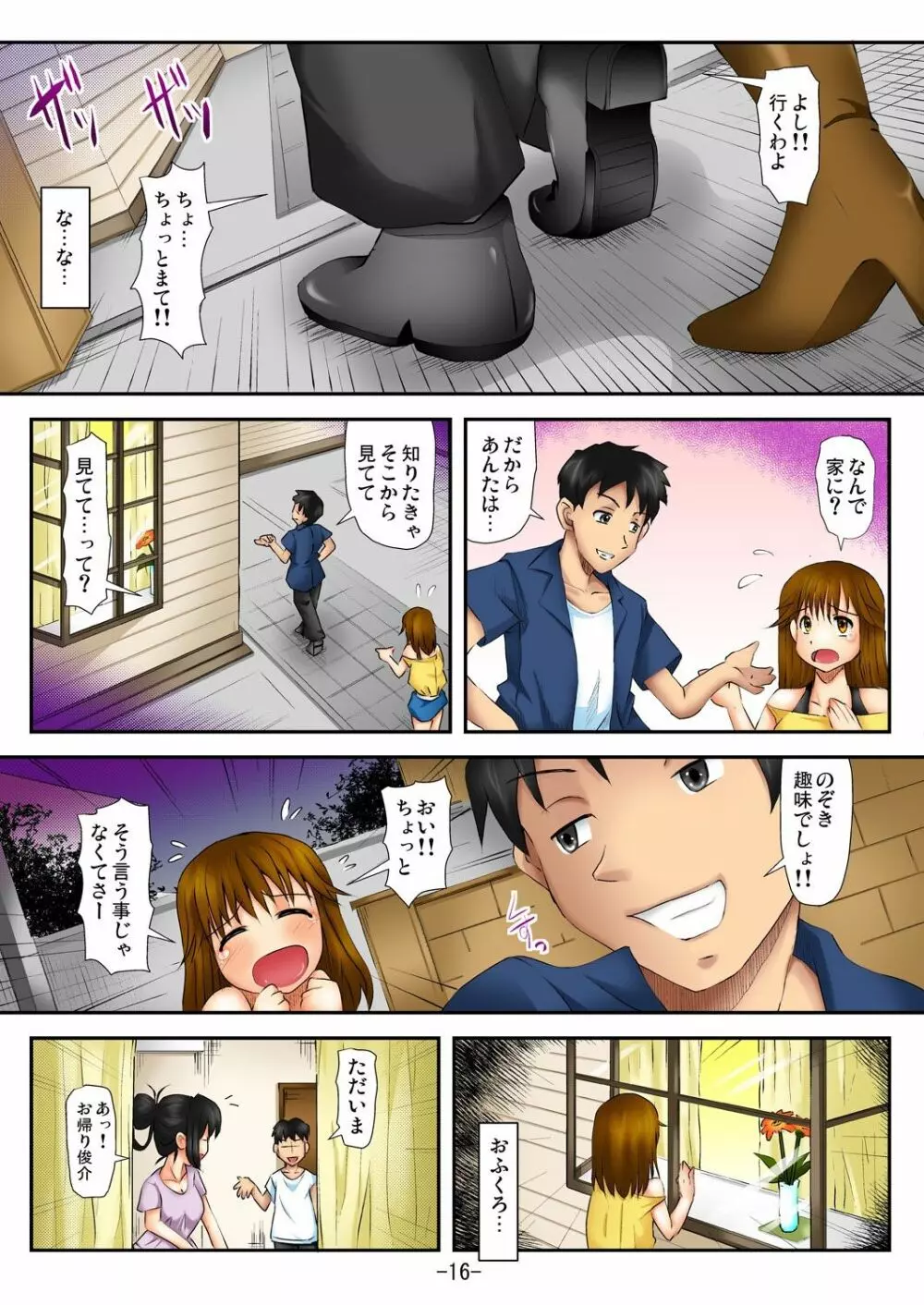 ラブちぇんじ～隣のOLさんになった俺？！～ - page17