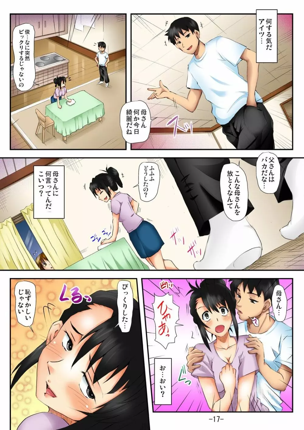 ラブちぇんじ～隣のOLさんになった俺？！～ - page18