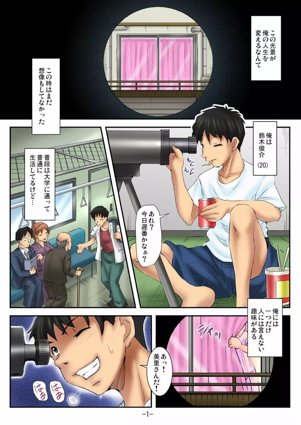 ラブちぇんじ～隣のOLさんになった俺？！～ - page2