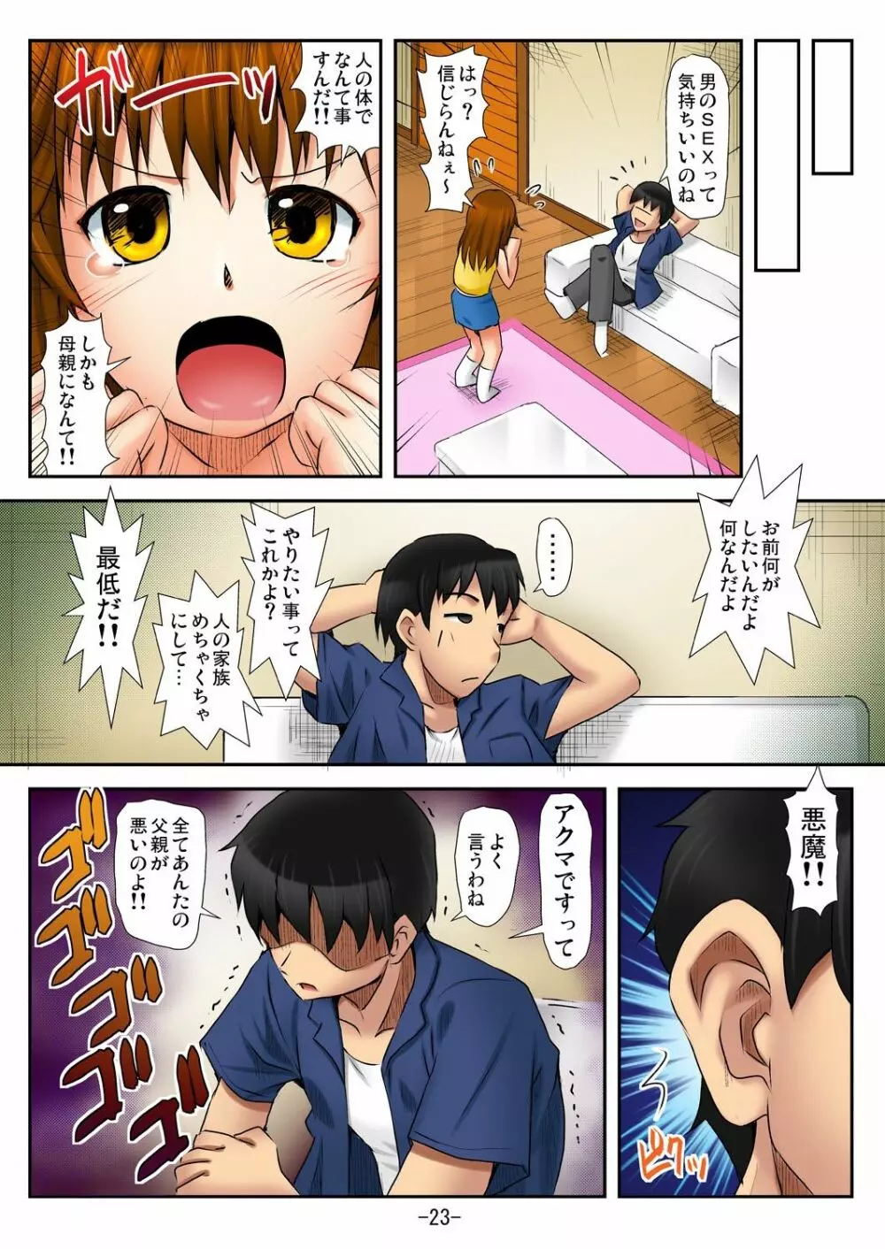 ラブちぇんじ～隣のOLさんになった俺？！～ - page24