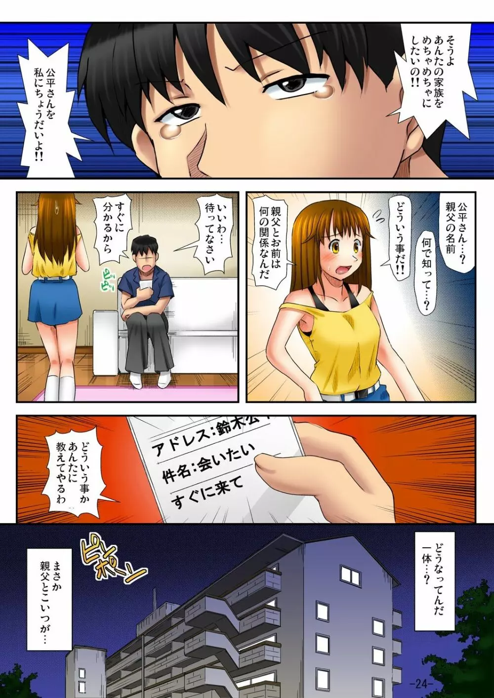 ラブちぇんじ～隣のOLさんになった俺？！～ - page25