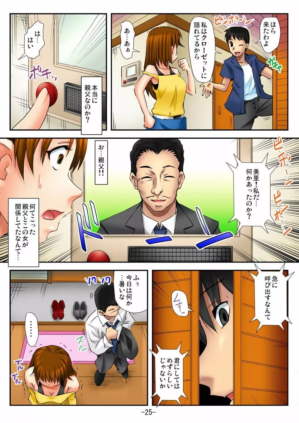 ラブちぇんじ～隣のOLさんになった俺？！～ - page26