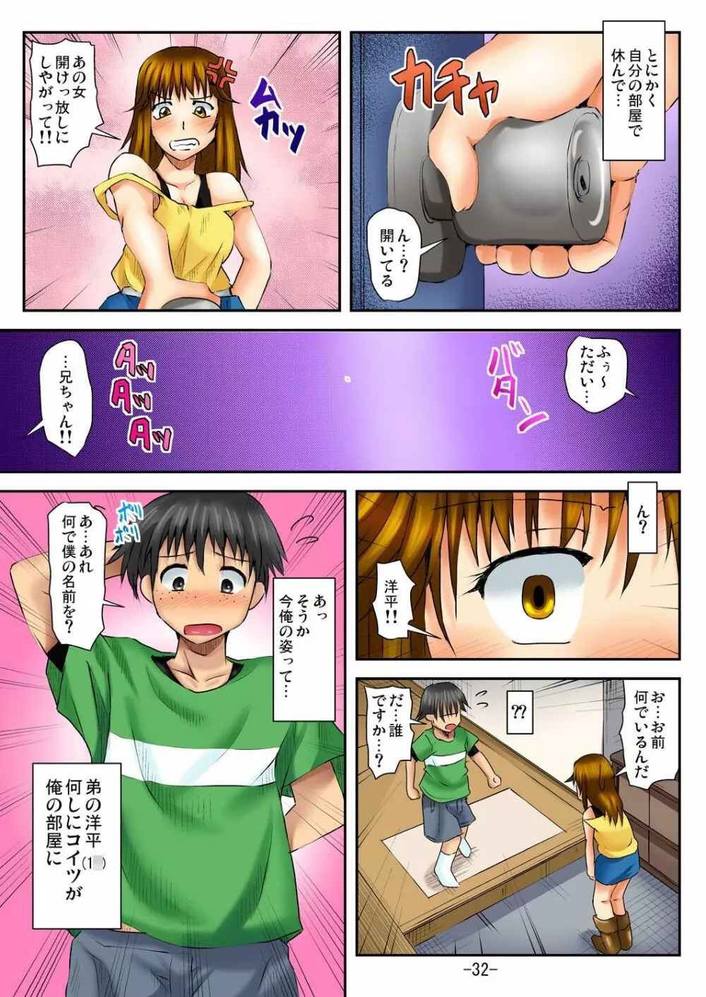 ラブちぇんじ～隣のOLさんになった俺？！～ - page33