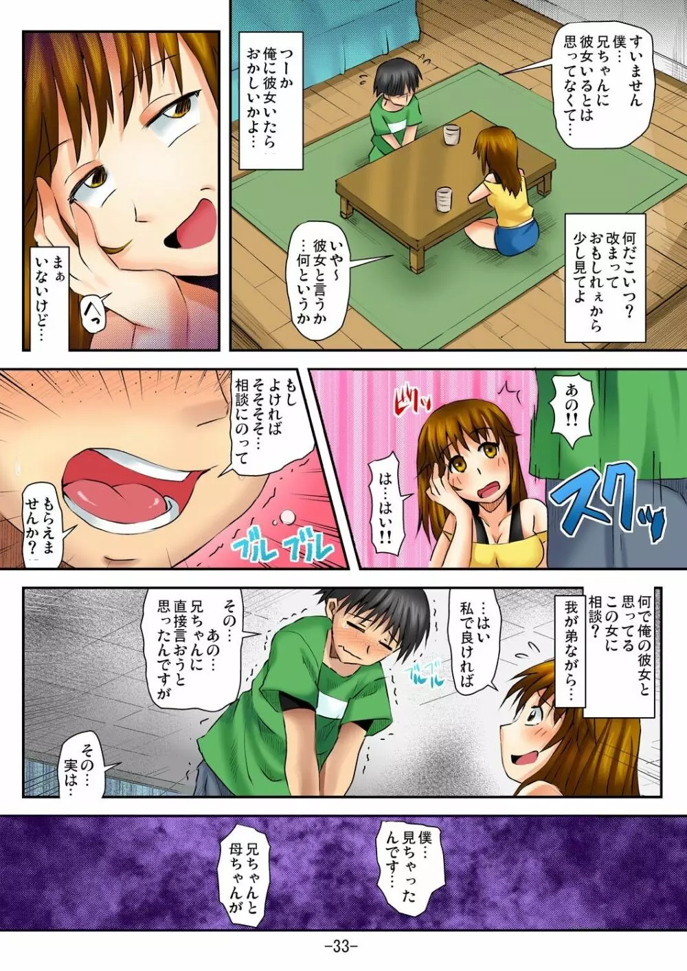 ラブちぇんじ～隣のOLさんになった俺？！～ - page34