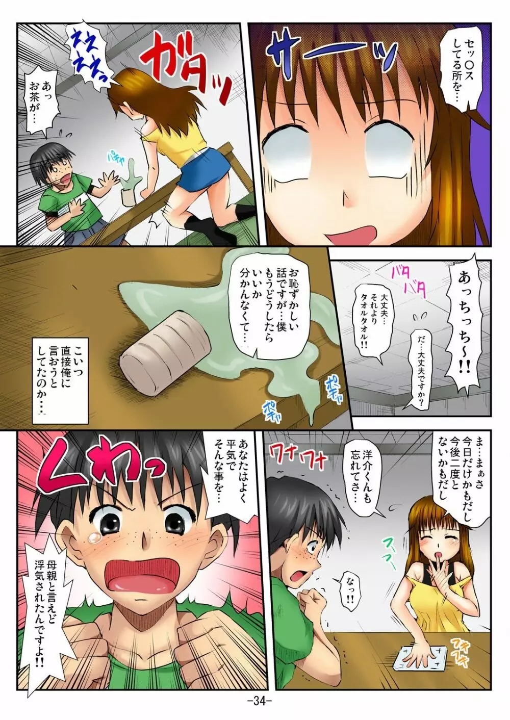ラブちぇんじ～隣のOLさんになった俺？！～ - page35