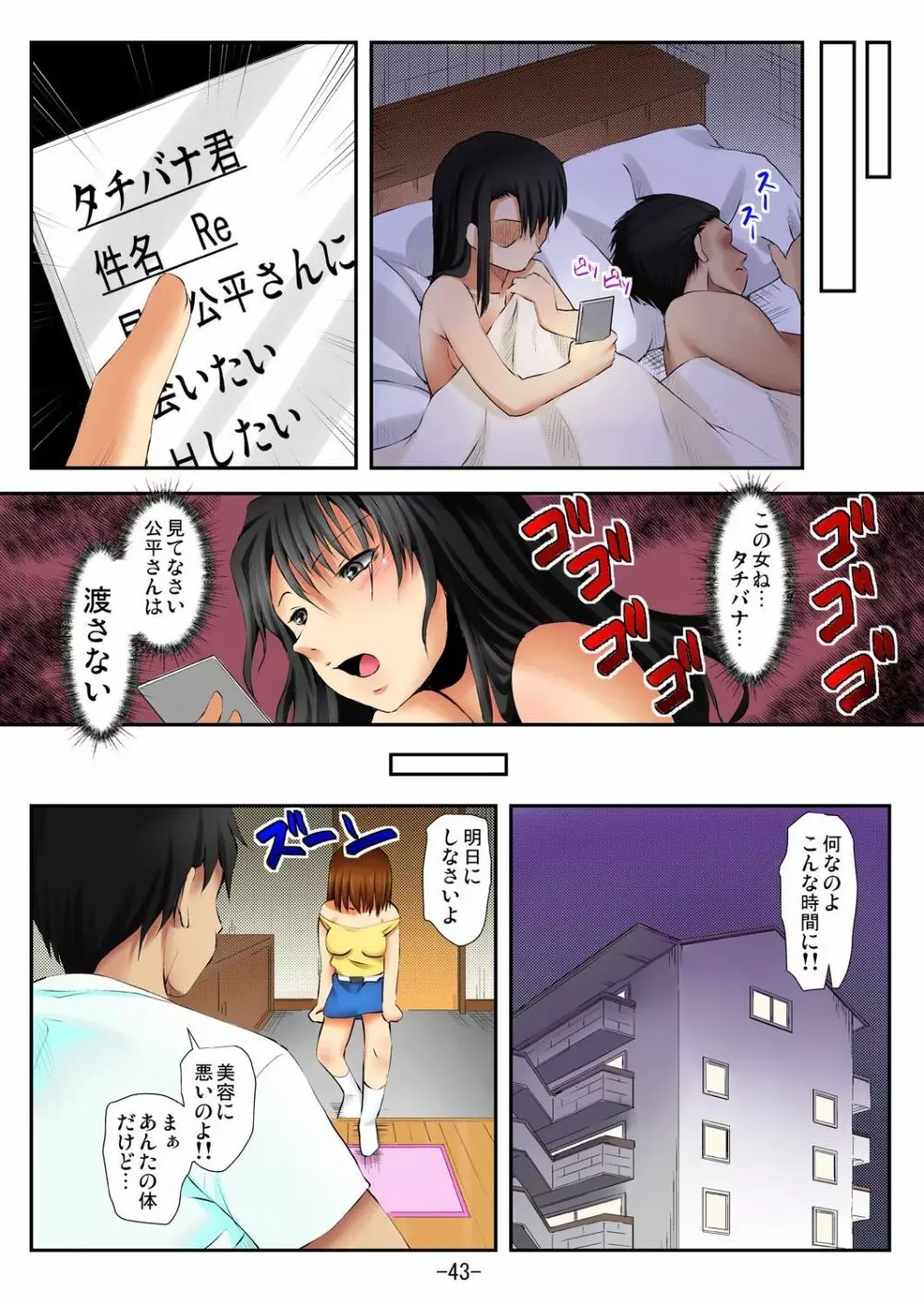ラブちぇんじ～隣のOLさんになった俺？！～ - page44
