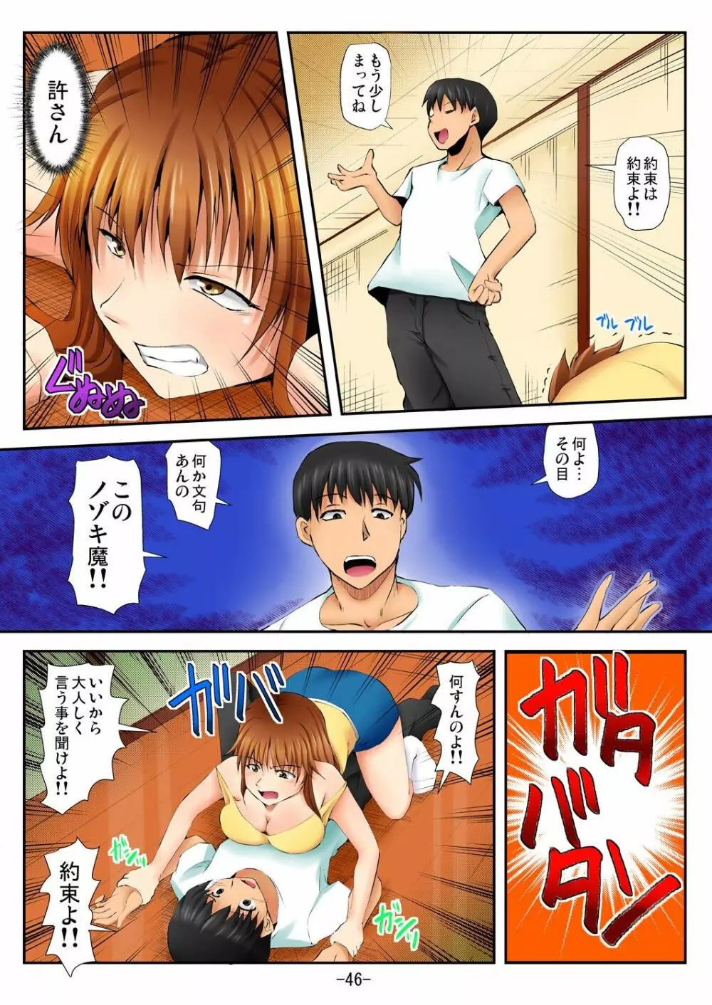 ラブちぇんじ～隣のOLさんになった俺？！～ - page47