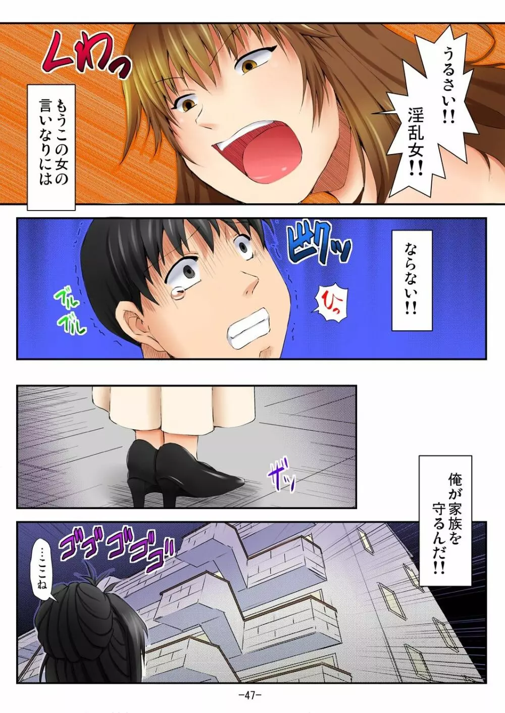 ラブちぇんじ～隣のOLさんになった俺？！～ - page48