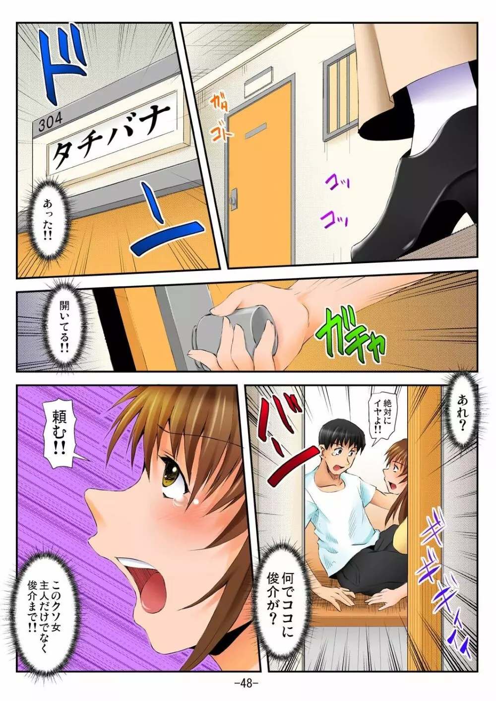 ラブちぇんじ～隣のOLさんになった俺？！～ - page49
