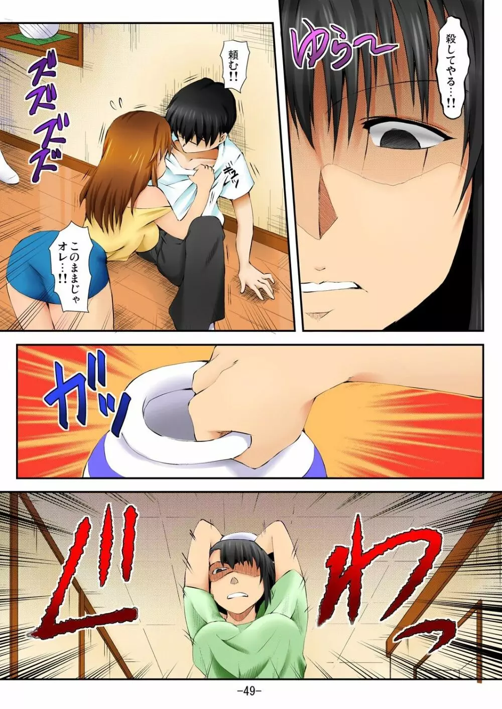 ラブちぇんじ～隣のOLさんになった俺？！～ - page50