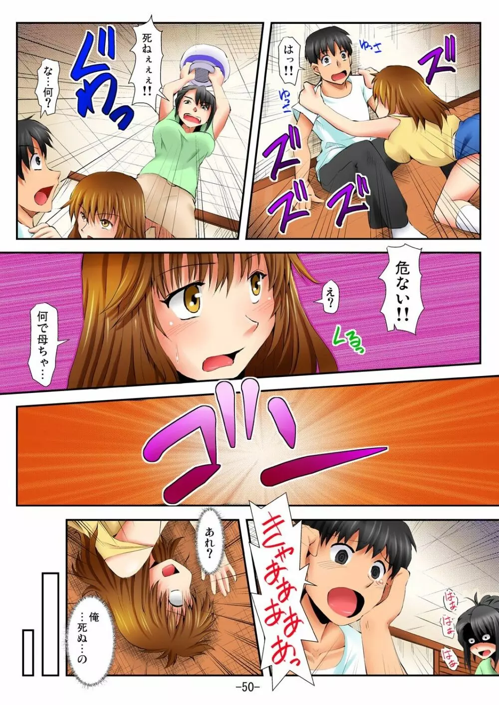 ラブちぇんじ～隣のOLさんになった俺？！～ - page51