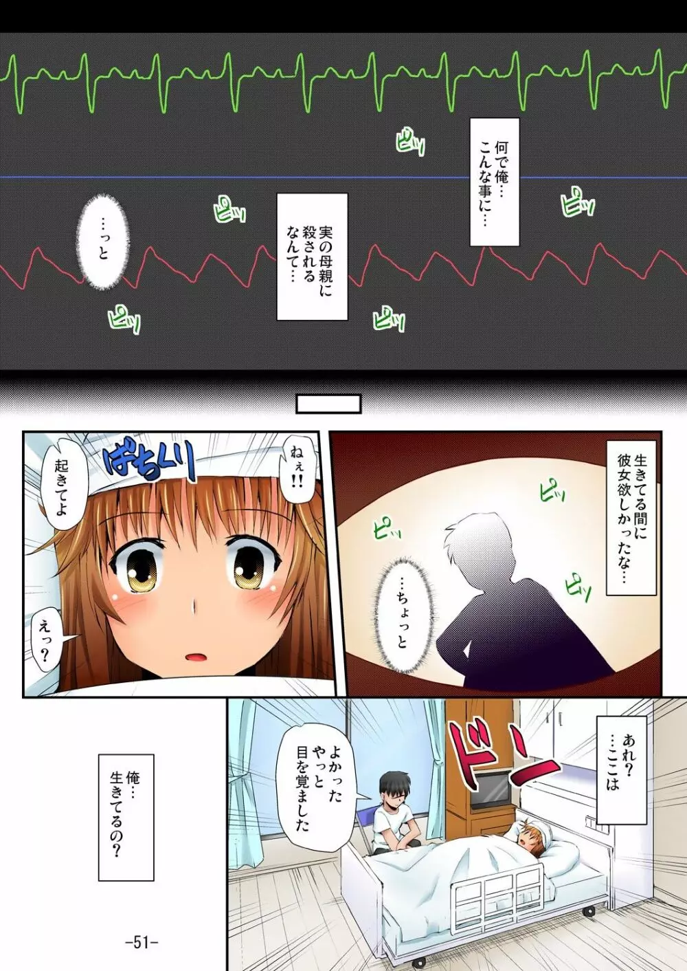 ラブちぇんじ～隣のOLさんになった俺？！～ - page52