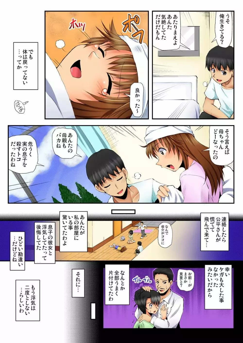 ラブちぇんじ～隣のOLさんになった俺？！～ - page53
