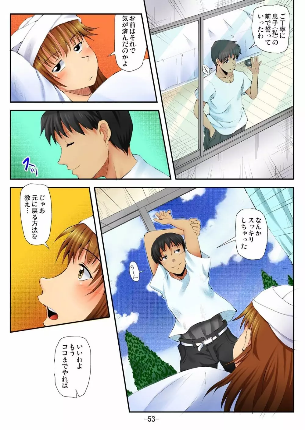 ラブちぇんじ～隣のOLさんになった俺？！～ - page54