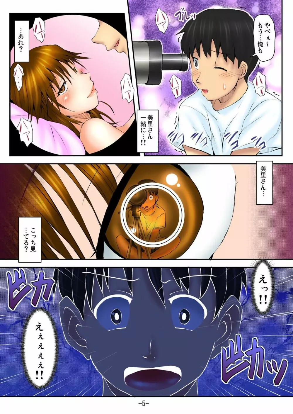 ラブちぇんじ～隣のOLさんになった俺？！～ - page6