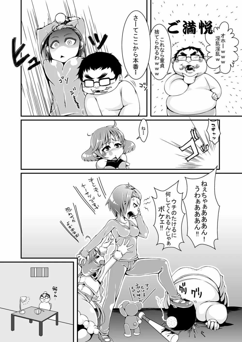 三変化!フォームチェンジたけるくんmini! - page10
