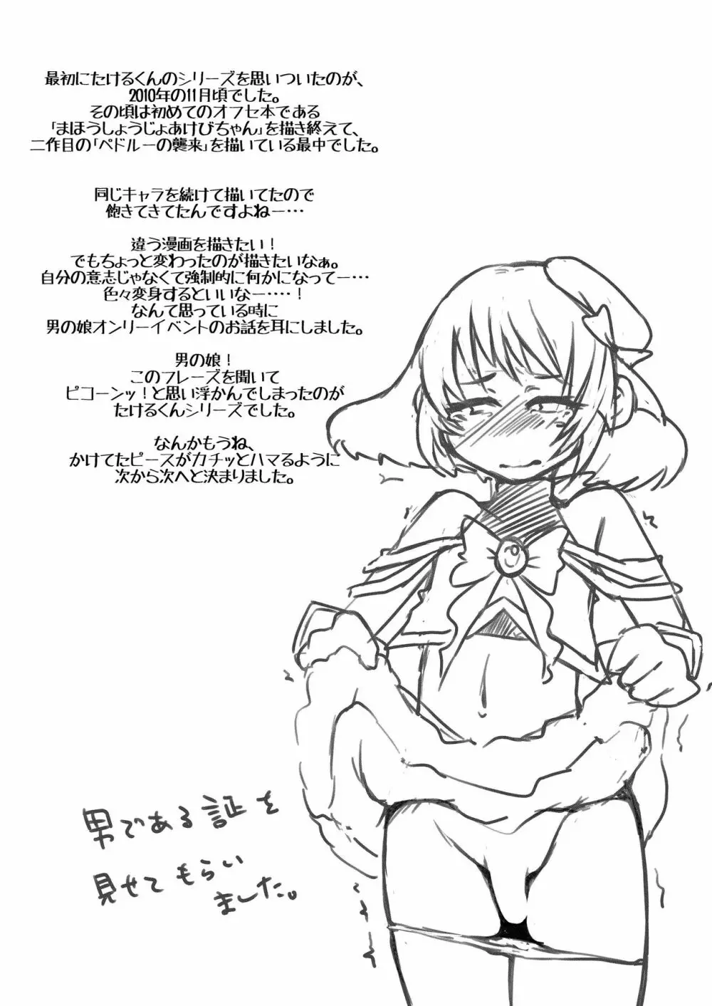三変化!フォームチェンジたけるくんmini! - page11