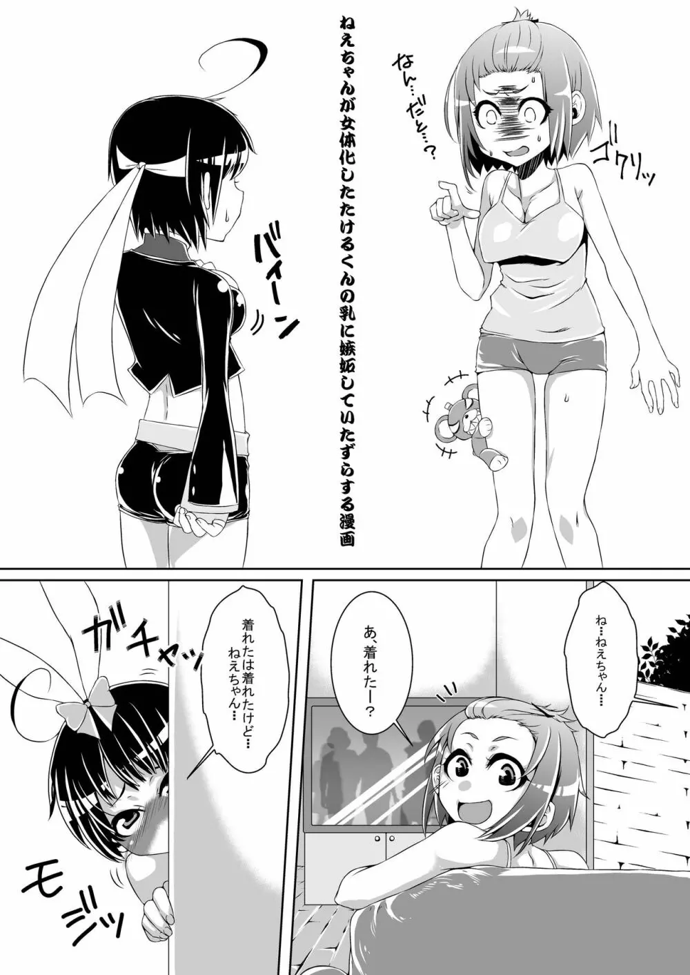三変化!フォームチェンジたけるくんmini! - page12