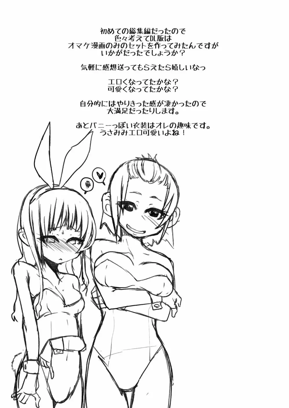 三変化!フォームチェンジたけるくんmini! - page27